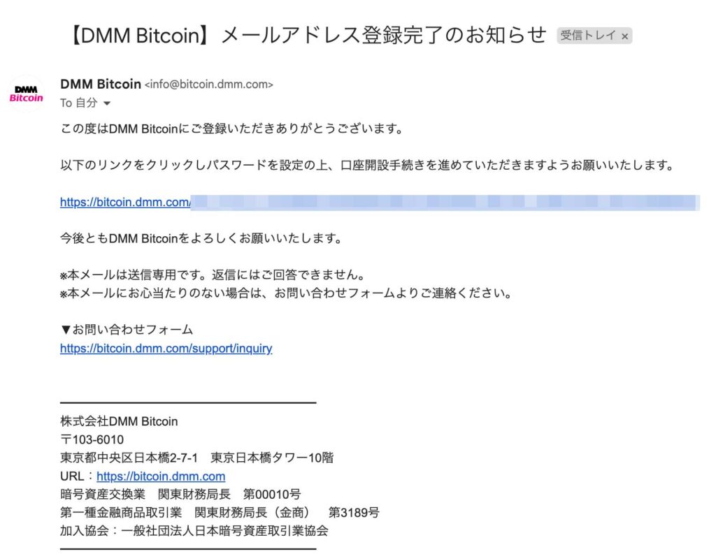 DMM Bitcoin 確認メール
