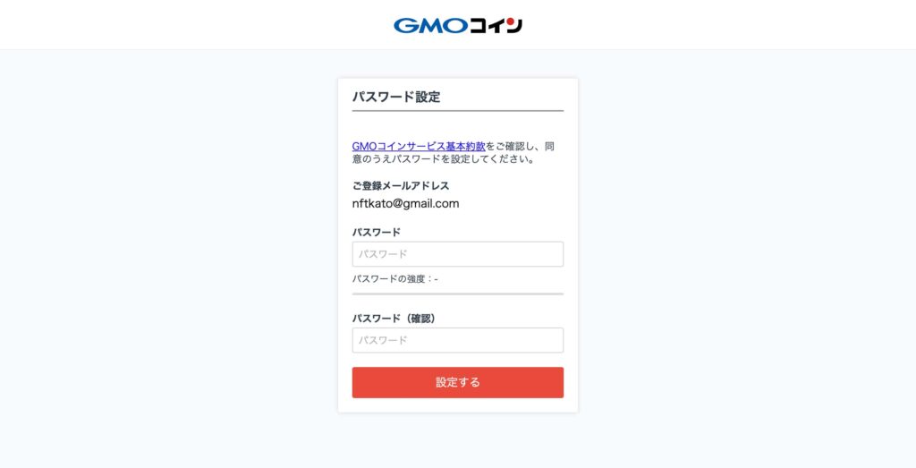 GMOコインパスワード